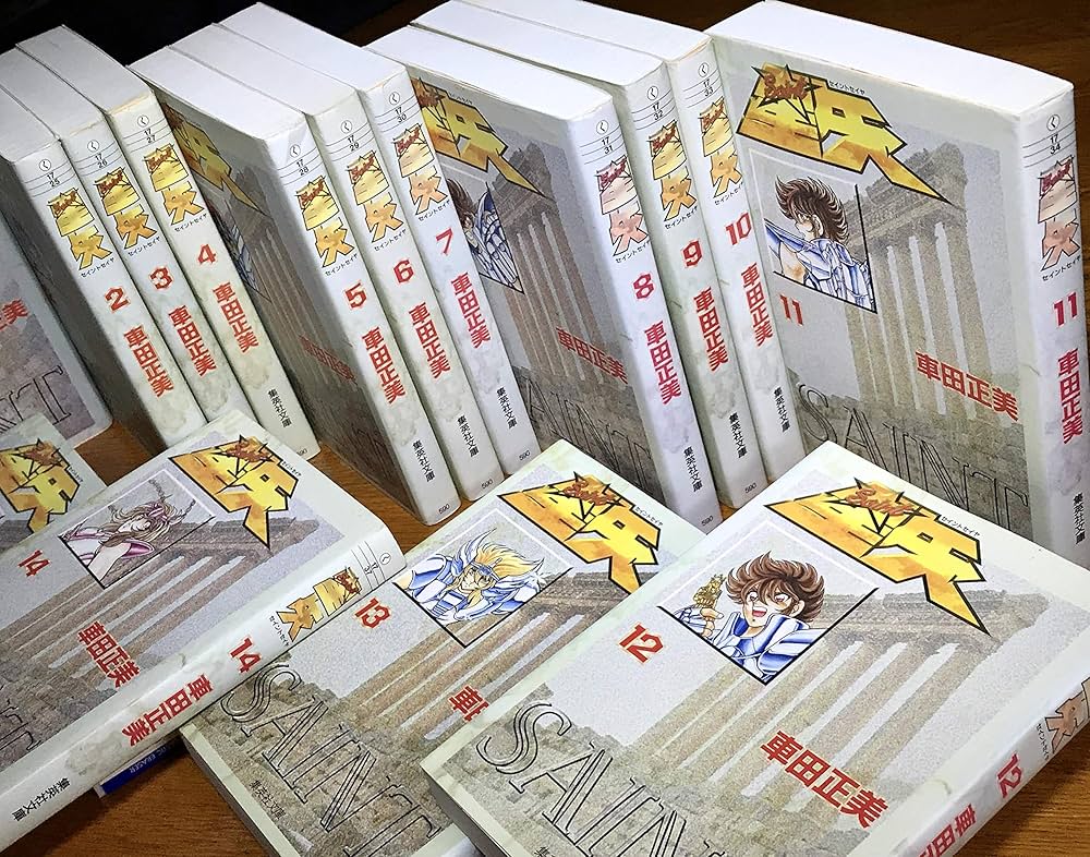 聖闘士星矢 全15巻セット (集英社文庫―コミック版) | 車田 正美